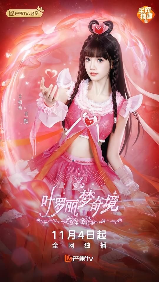 济公之降龙降世 封面图